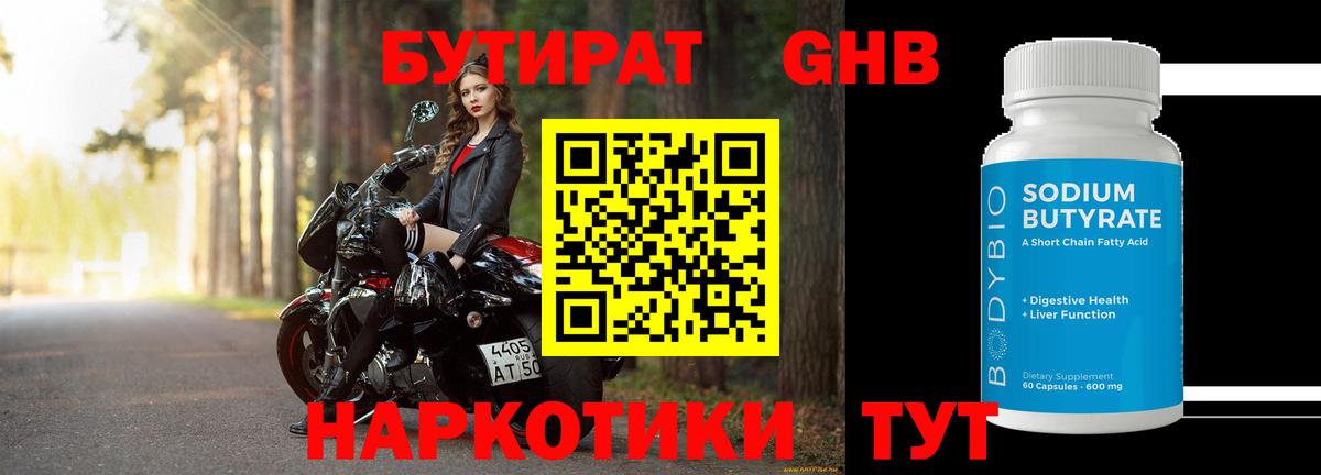 Гулькевичи  БУТИРАТ  Вход с VPN  Бутират GHB 