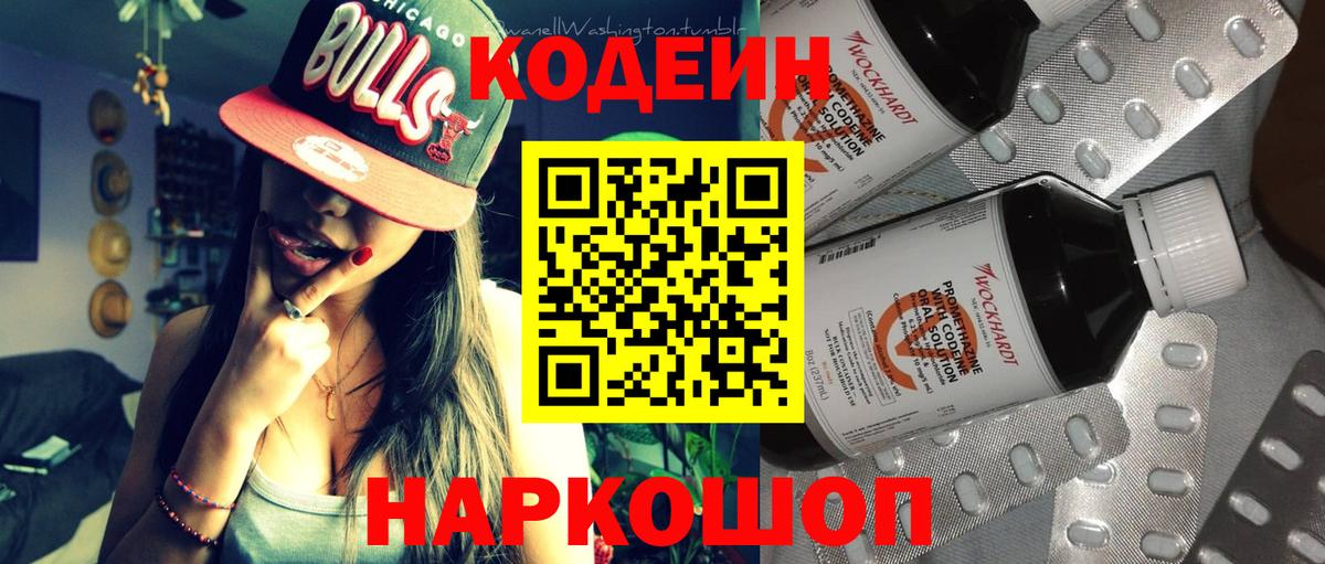 Кодеин Purple Drank  Вход с VPN  Кодеин напиток Lean (лин)  Гулькевичи 
