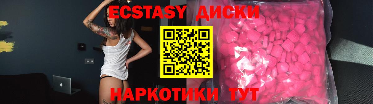 Ecstasy  Вход с VPN  Гулькевичи  Ecstasy диски 