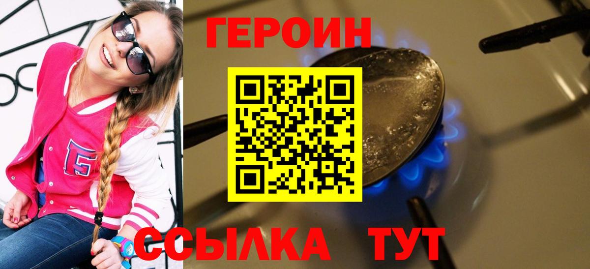 Героин белый Гулькевичи