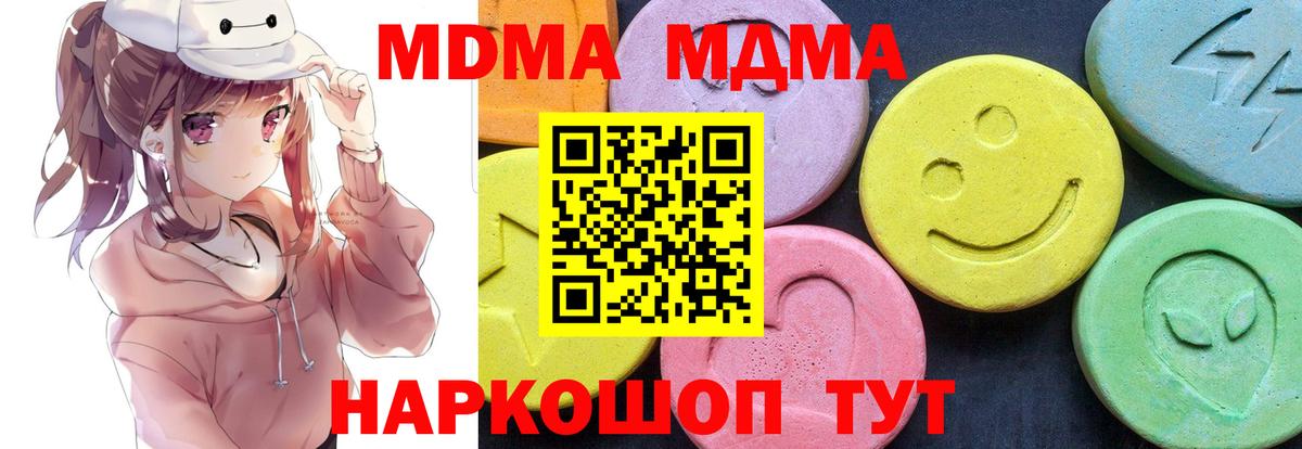 МДМА  Вход с VPN  MDMA Molly  Гулькевичи  MDMA Molly 