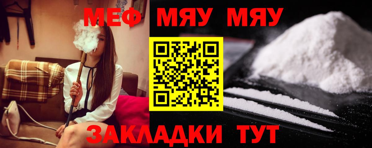 Гулькевичи  МЯУ-МЯУ VHQ  Меф VHQ  Вход с VPN 