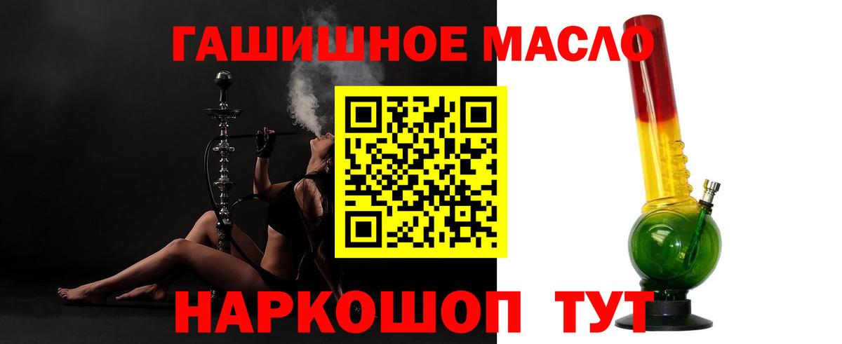 Гулькевичи  ТГК гашишное масло  Вход с VPN  ТГК THC oil 